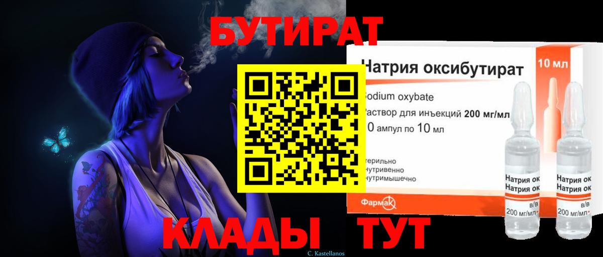 Елабуга  Бутират BDO 33%  Вход с VPN 