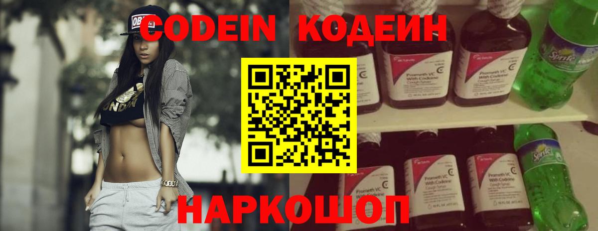 Кодеин напиток Lean (лин) Елабуга