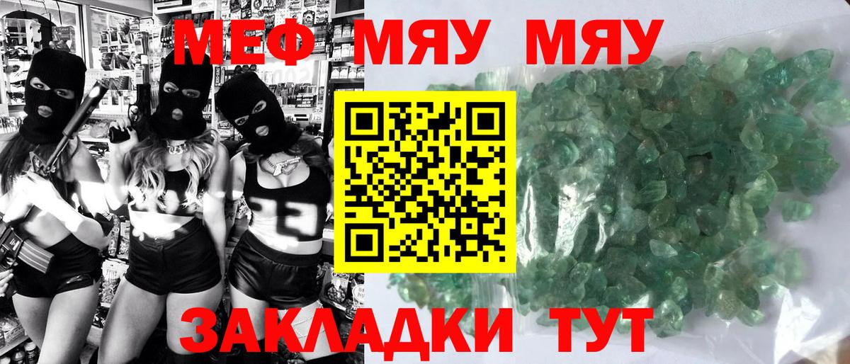 Меф мяу мяу  Елабуга