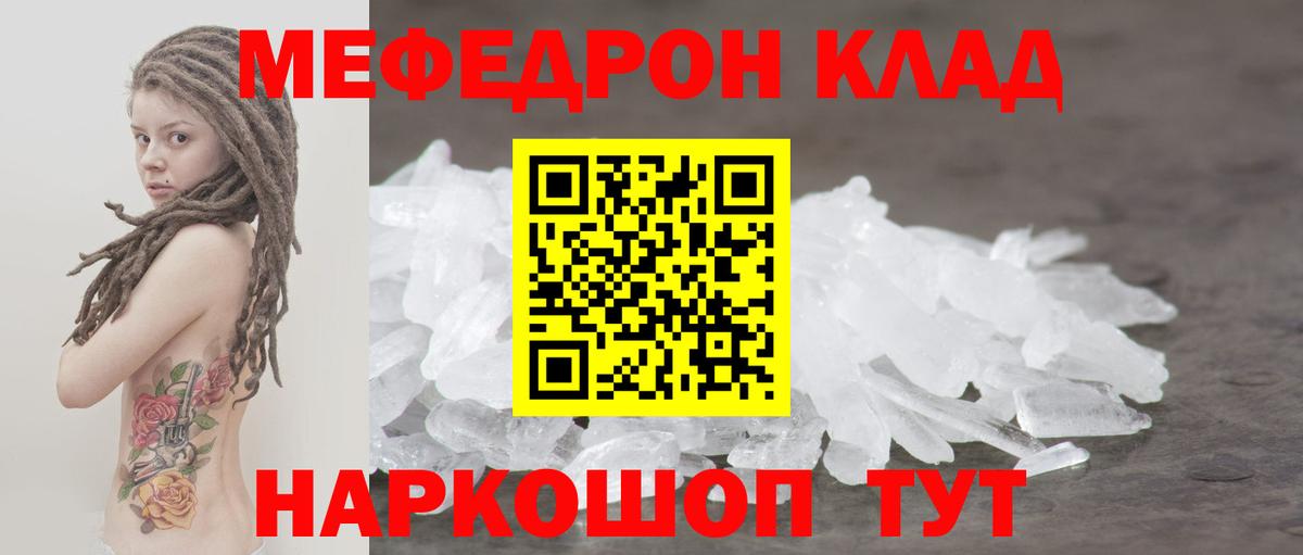 МЯУ-МЯУ мяу мяу  МЕФ  Елабуга  Вход с VPN 
