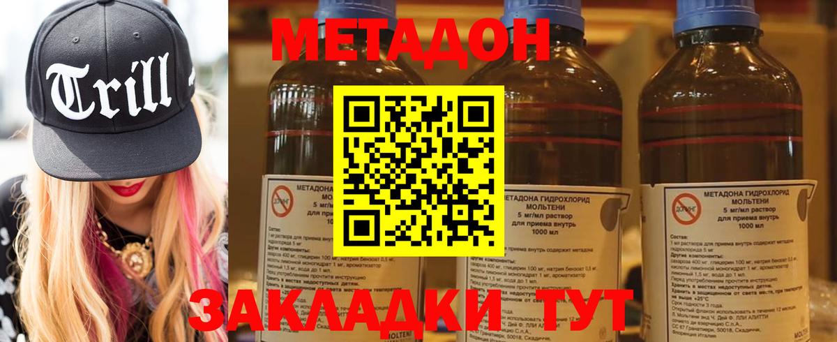 Метадон methadone  МЕТАДОН белоснежный  Вход с VPN  Елабуга 
