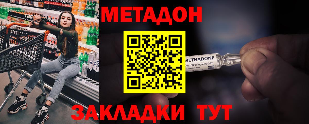 МЕТАДОН кристалл Елабуга