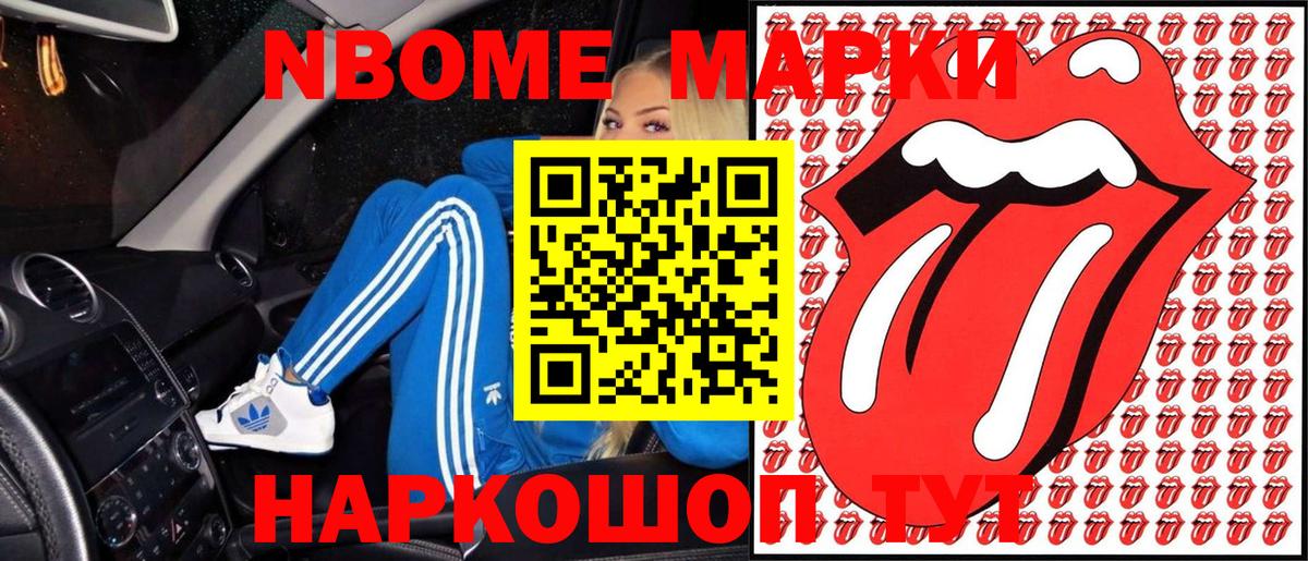 Марки 25I-NBOMe 1,5мг Елабуга
