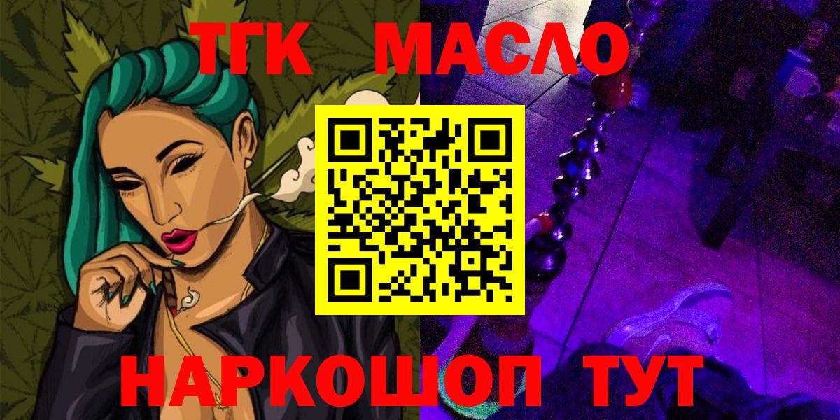 Дистиллят ТГК THC oil Елабуга